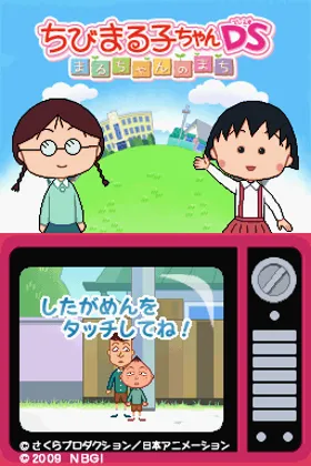 Chibi Maruko-chan DS - Maru-chan no Machi (Japan) screen shot title